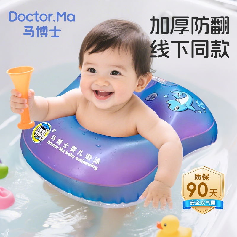 马博士婴儿游泳圈宝宝U型儿童腋下圈新生儿浮圈腰圈趴圈1-3岁-6岁