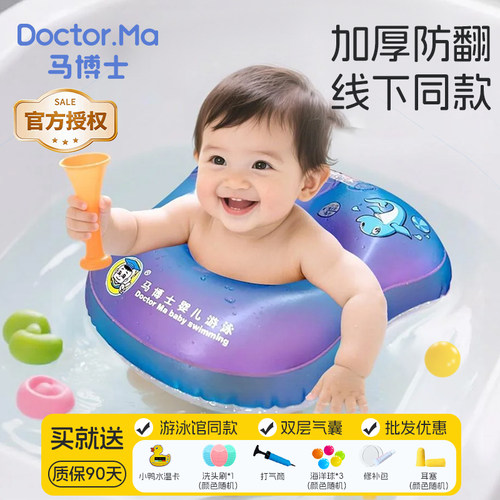 马博士婴儿游泳圈宝宝U型儿童腋下圈新生儿浮圈腰圈趴圈1-3岁-6岁