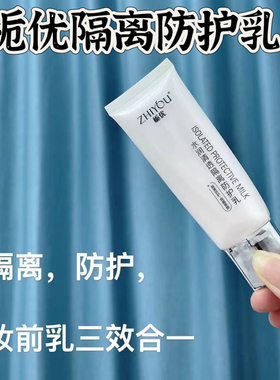 付爱宝栀优ZHIYOU水润清透隔离防护乳付于敏妆前乳FF隔离霜素颜霜