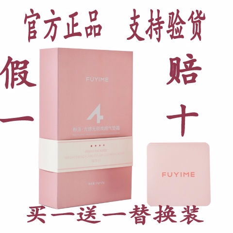付爱宝FUYIME 粉派气垫cc霜 粉色遮瑕水润限量款cc霜修颜贴肤正品