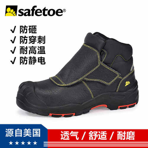 朗峰Safetoe/M-8387防火花飞溅耐温300度电焊鞋安全鞋防砸防刺穿