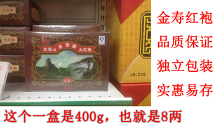 金寿茶叶肉桂精选大红袍茶叶 武夷山岩茶浓香型 乌龙茶送礼礼盒装