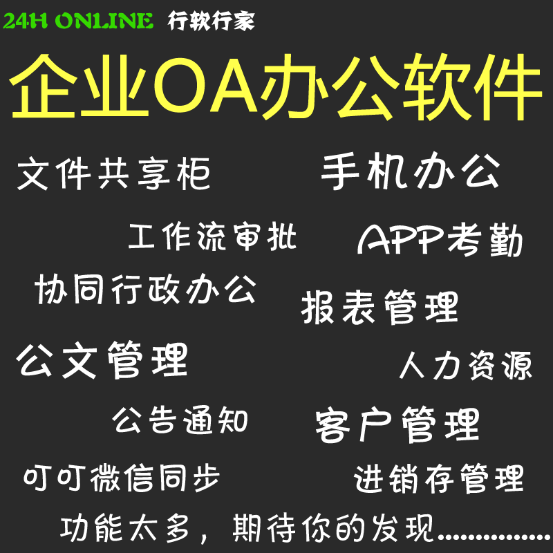 oa办公软件加密狗手机档案管理