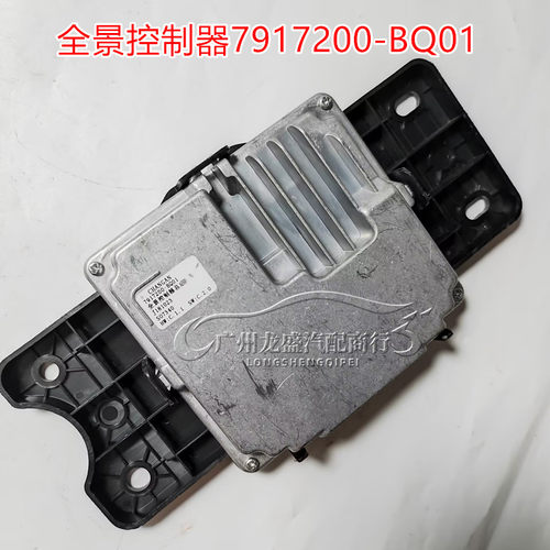 适用长安cs35Plus全景控制器总成S111泊车辅助系统 7917200-BQ01