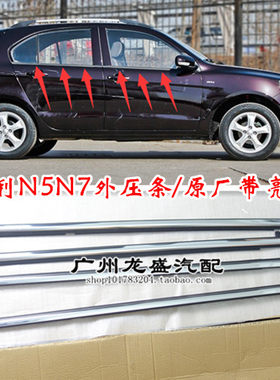 夏利N5N7玻璃外压条车窗亮条