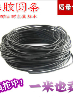 NBR橡胶O型条橡胶密封条耐油胶黑色丁腈胶实心圆条密封发泡橡胶条