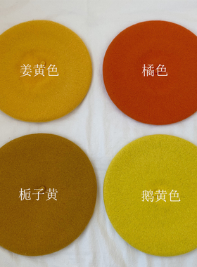 黄色系~显白出片姜黄色贝雷帽秋冬帽子女羊毛纯色日系画家帽