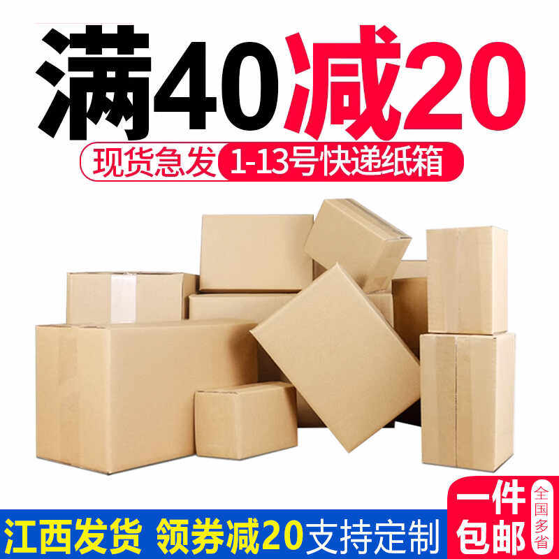 三五层对口电商打包加厚纸箱批发