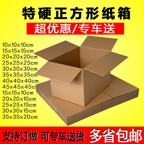 三层五层正方形快递包装盒