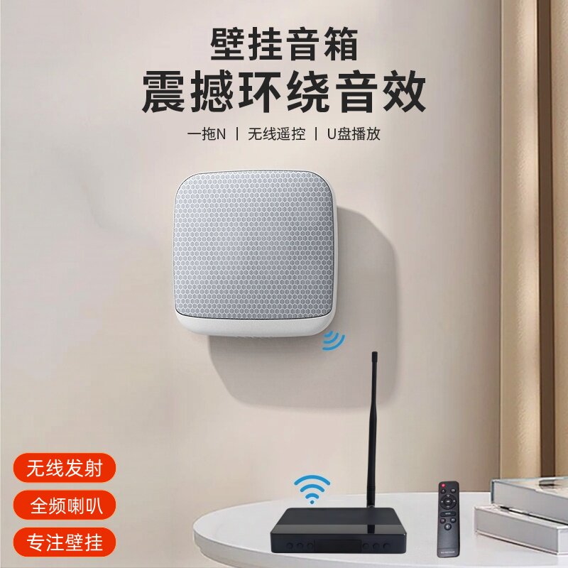 壁挂式蓝牙音箱 商铺家用重低音背景音乐音响无线发射器一拖多个