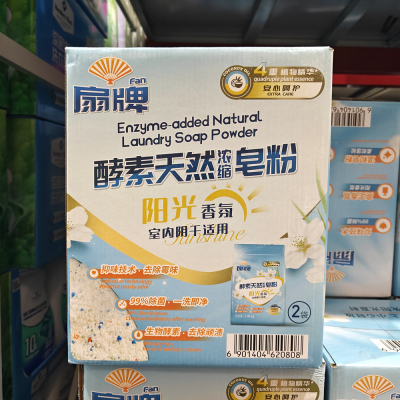 扇牌酵素浓缩皂粉强力去污除菌