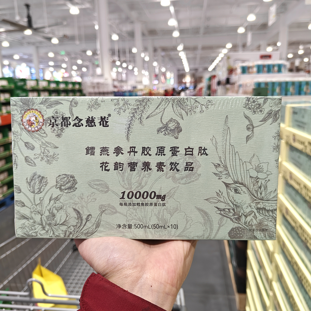 Costco开市客京都念慈菴鳕燕参丹胶原蛋白肽饮品营养美颜50ml*10