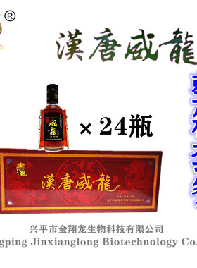 汉唐威龙酒陕西咸阳金翔龙牌125毫升33度男人喜欢喝的整箱24瓶