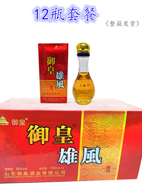 御皇雄风酒山东雄风酒100ML45度精品商务送礼好酒质中秋节送礼