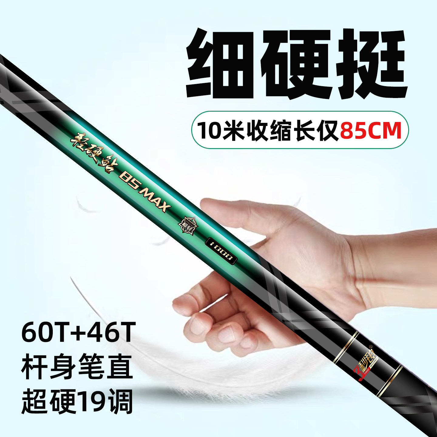 三秒钟轻硬鲇Max短节传统钓长炮竿10米12米13米鱼竿超轻超硬19调