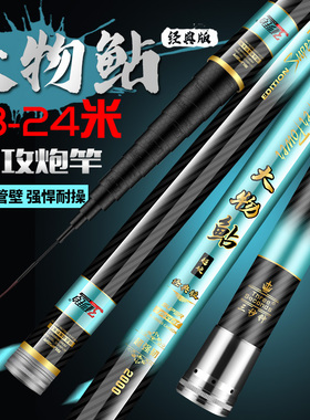 三秒钟大物鲇18 20 21 22.5 24米高碳炮杆
