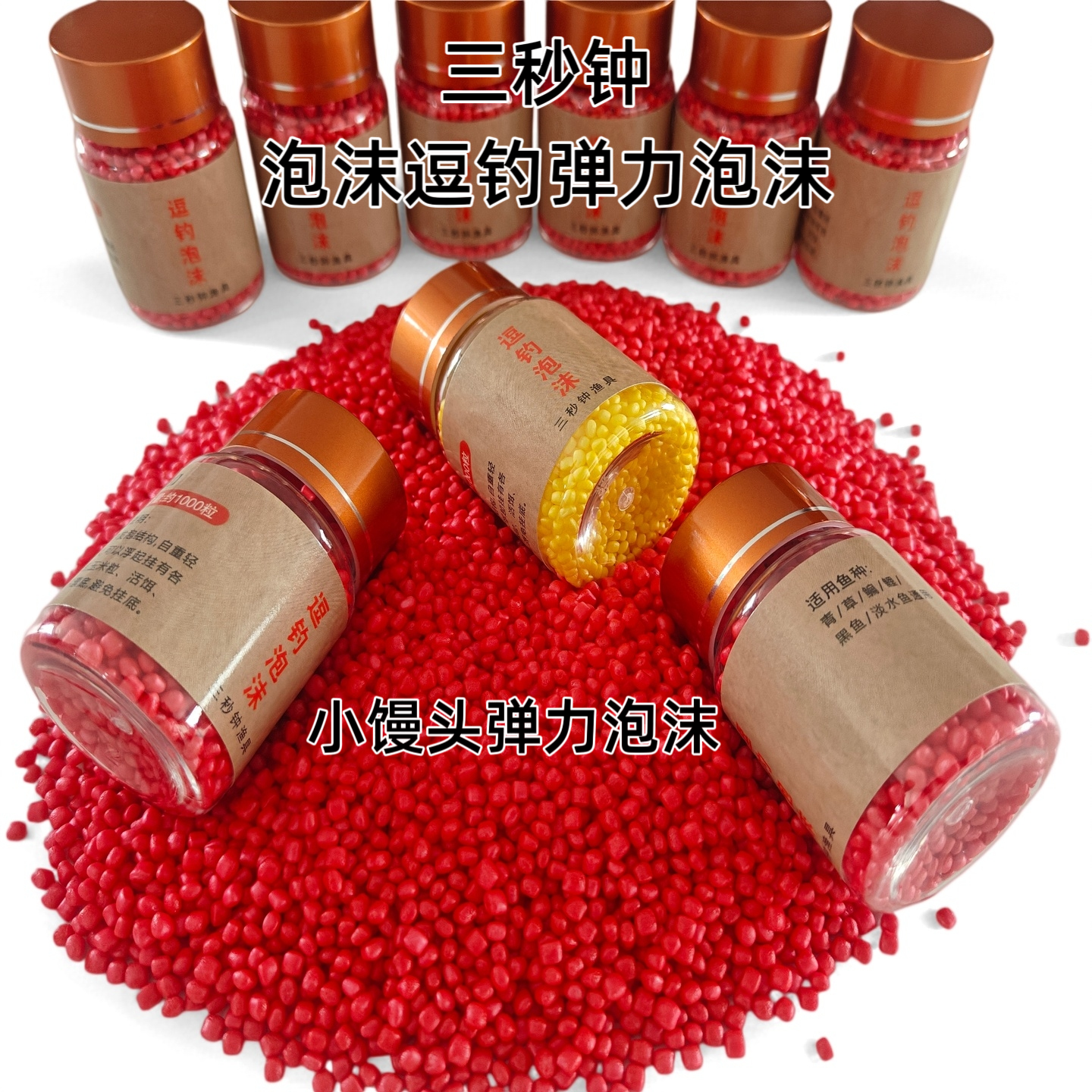 三秒钟逗钓泡沫传统钓饵鲫鲤鱼高弹性小馒头颗粒