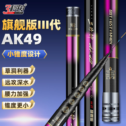 三代49旗舰版小锥度设计