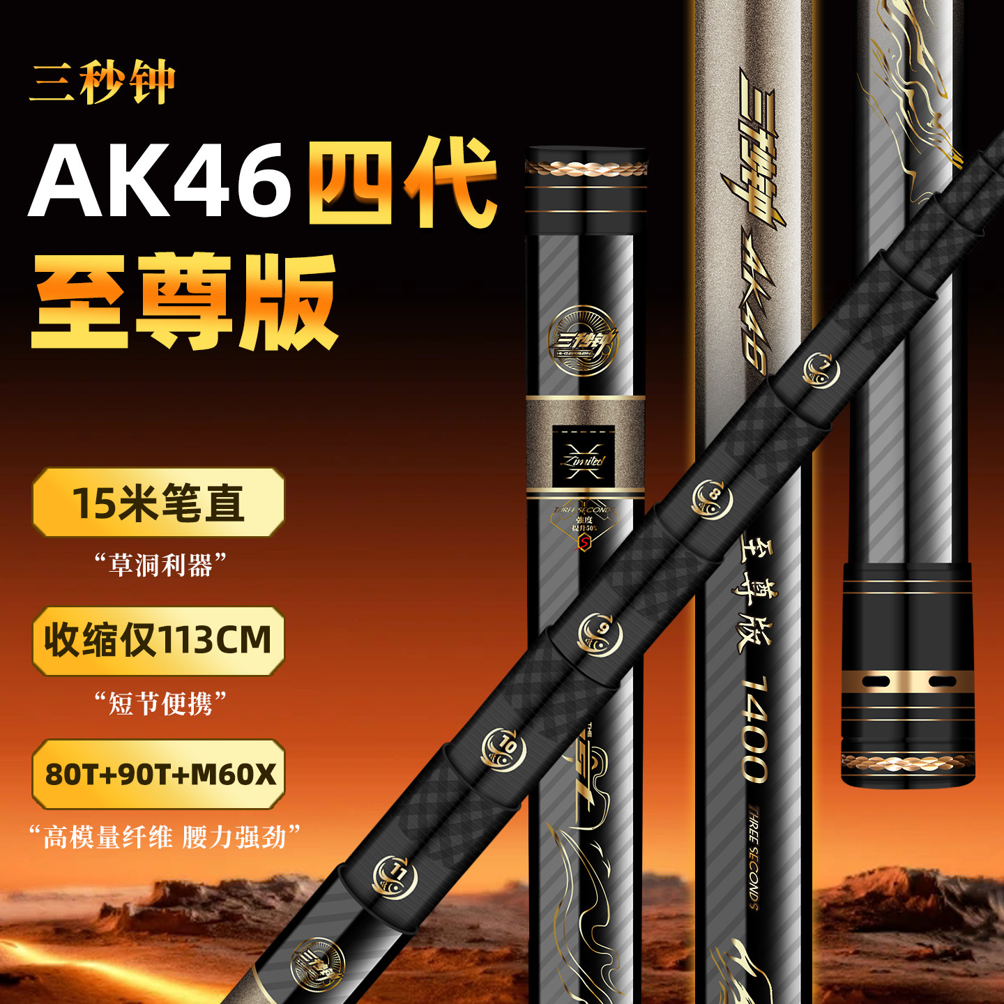 三秒钟四代AK46至尊版