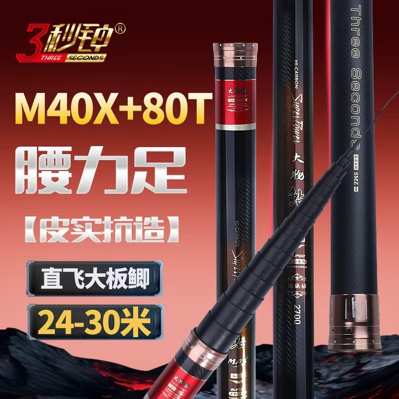 三秒钟大物鲇MAX 24 25.5 27 28.5 30米高碳大鱼适用传统钓炮竿,户外/登山/野营/旅行用品,传统钓竿/炮竿,淘宝优惠券,粉丝福利购,淘宝优惠卷