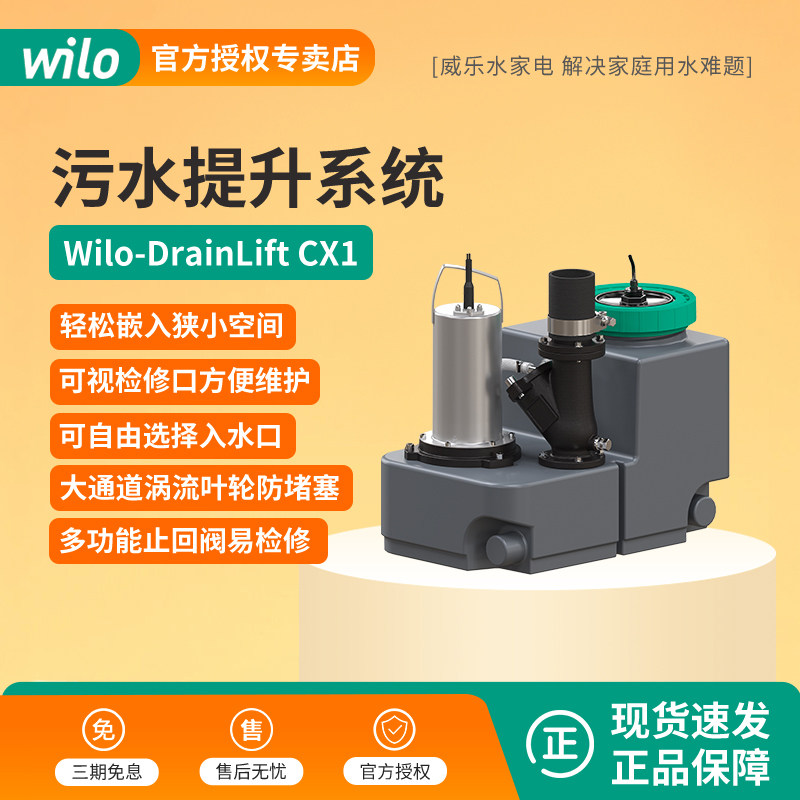 wilo德国威乐污水提升泵站大型卫生间排污泵地下室别墅污水提升器