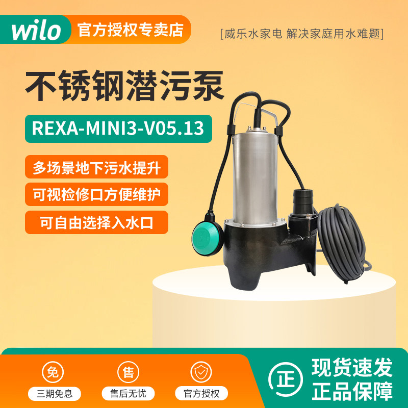 德国威乐潜水泵Rexa MINI-V05.11系列清水污水排水泵自动原装进口