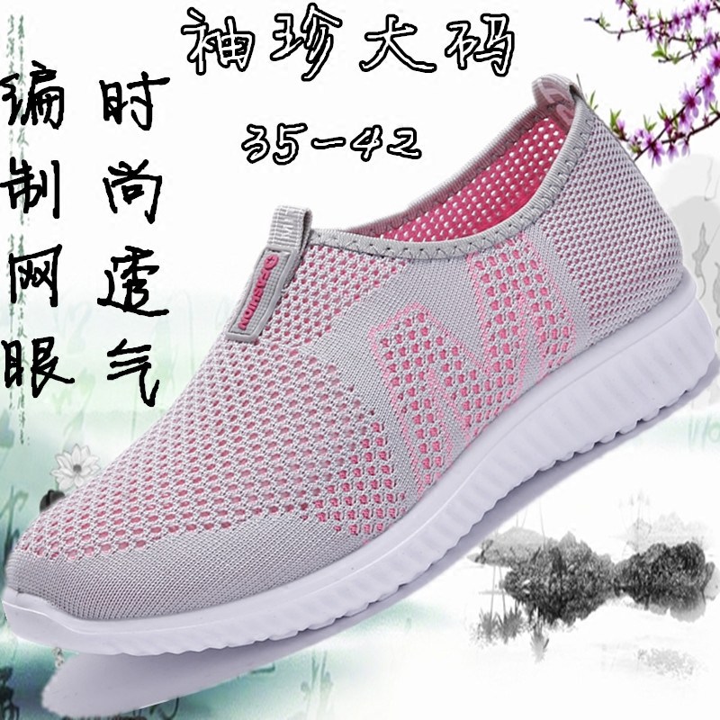 运动休闲夏季妈妈鞋大码网鞋女老北京布鞋软底透气中老年42轻底41,女鞋,深口单鞋,淘宝优惠券,粉丝福利购,淘宝优惠卷