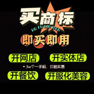 餐饮商标食品类商标设计服务AI源文件制作商标转让出售