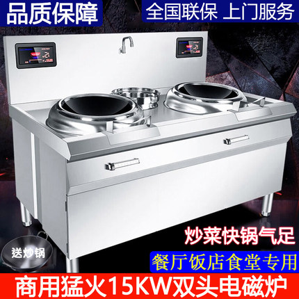 商用电磁炉双头15kw猛火大功率餐饮饭店食堂凹面电灶台电磁灶双灶