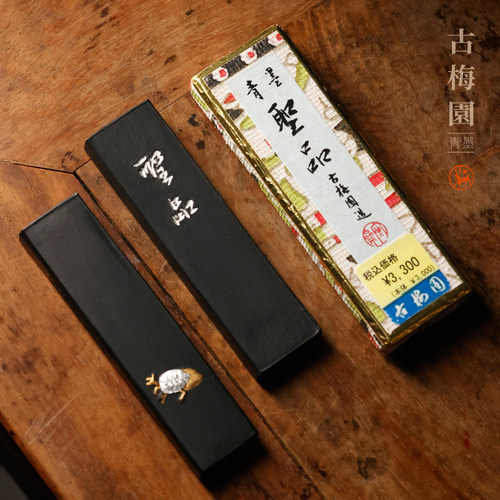 古梅园圣品龟墨块 1.0丁型书法研墨墨条墨块油烟墨锭专用收藏老墨