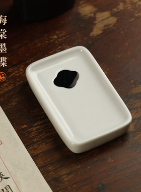 仿古釉白瓷海棠砚 毛笔瓷砚陶瓷器墨块砚台墨碟书法笔舔文房四宝