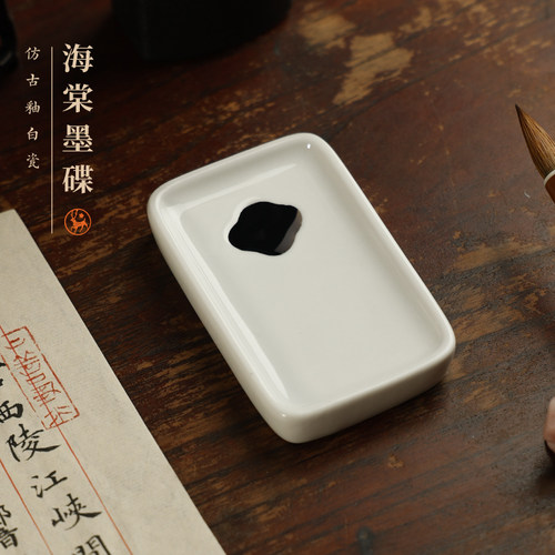 仿古釉白瓷海棠墨碟东洋四宝堂