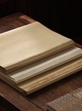 传统元书纸 半生熟高级楷书行草专用文房书法练习作品大字用书法