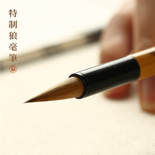 特制抄经练字入门临摹专用狼毫