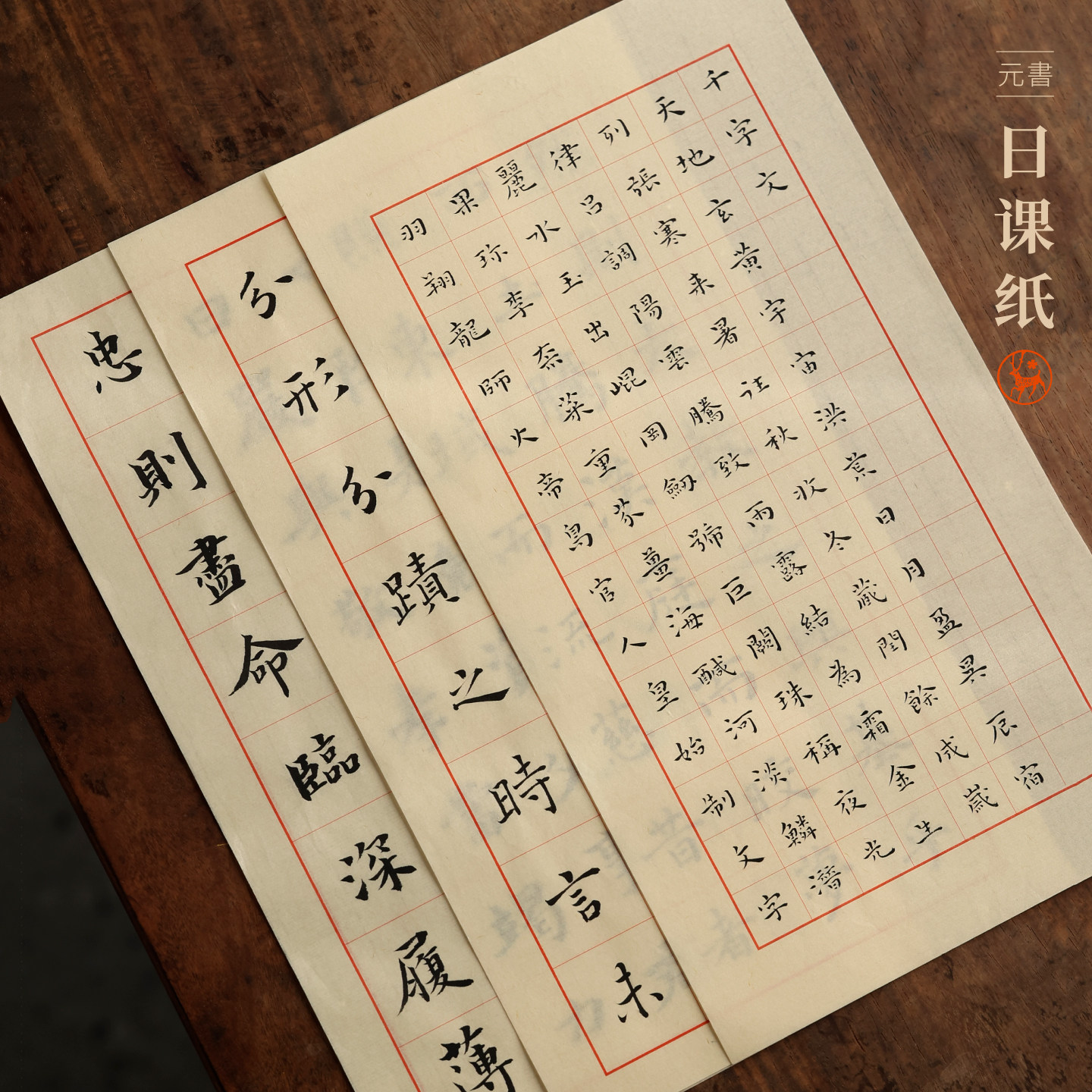 富阳蔡玉华元书日课纸 半生熟全手工竹纸小楷中楷半熟书法毛边纸