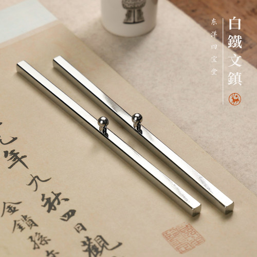 白铁215对镇文房四宝镇尺镇纸