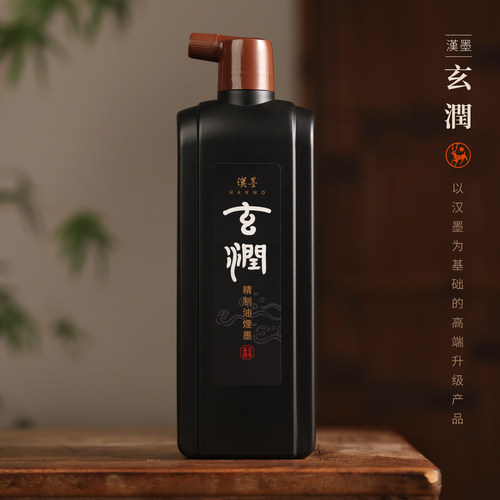 汉墨玄润墨汁 墨液初学学生书法专用作品国画油烟文房专业用黑墨