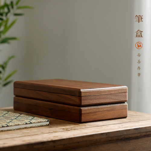 雅致笔盒文房四宝收纳盒