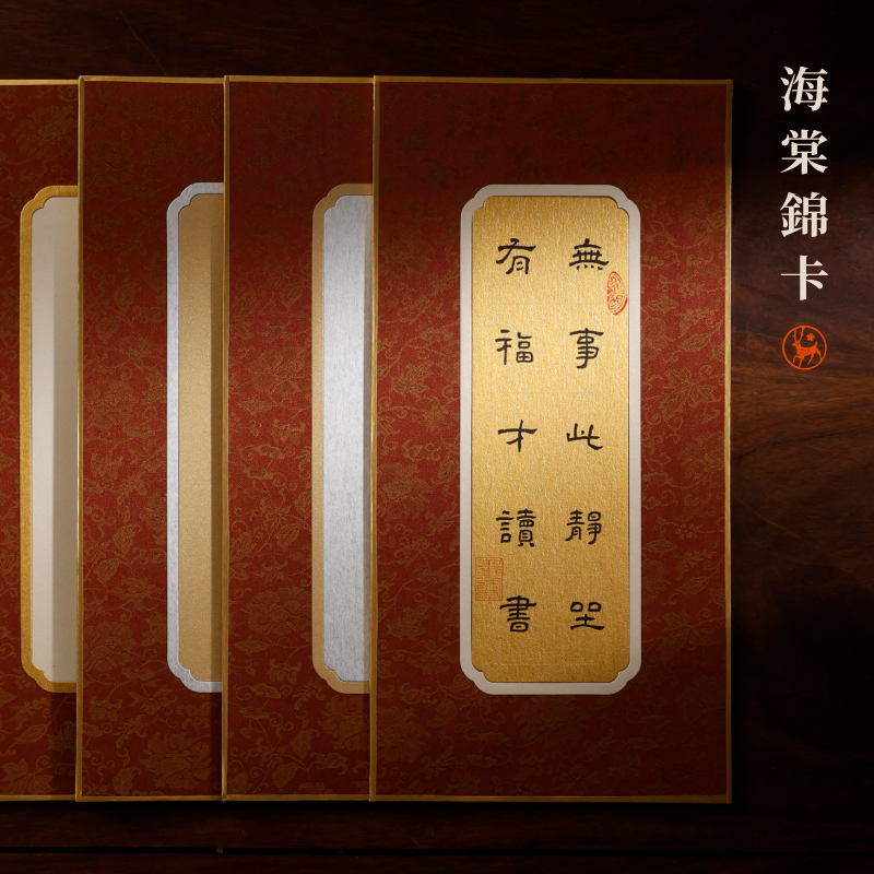 海棠锦卡书法卡纸专用作品纸