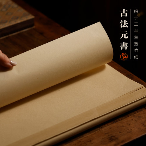 富阳蔡玉华制古法全手工写意竹纸