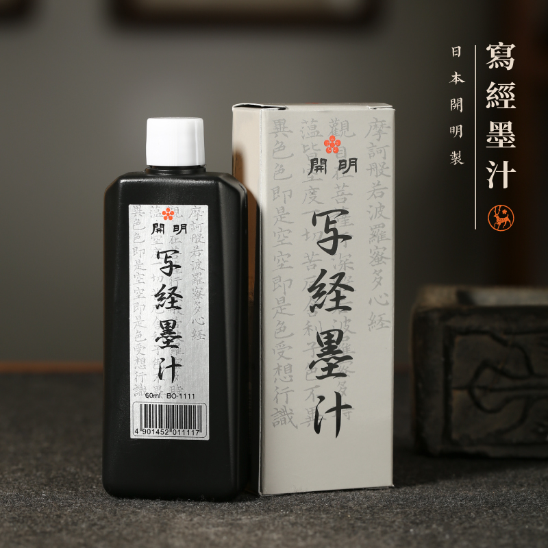 进口开明写经小楷墨汁黝黑流畅