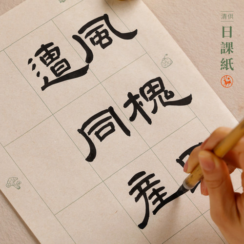 楮麻清供日课笺 半生熟 楮皮黄麻纸 小楷行书练字书法学生练习