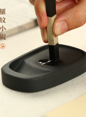 精制罗纹小砚3.5寸/4寸 圆形/方形 玉山罗纹砚砚台原石写经砚小楷