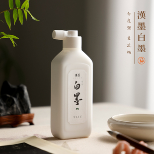 汉墨精制白墨 国产快干白液无异味书法用白墨汁 墨纸2件赠墨碟