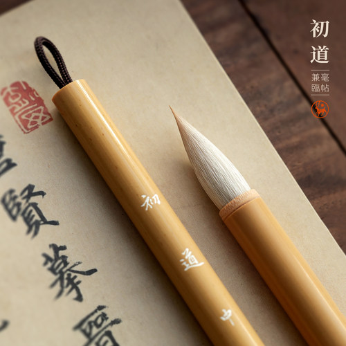 初道临帖笔初学者聚锋好弹性好