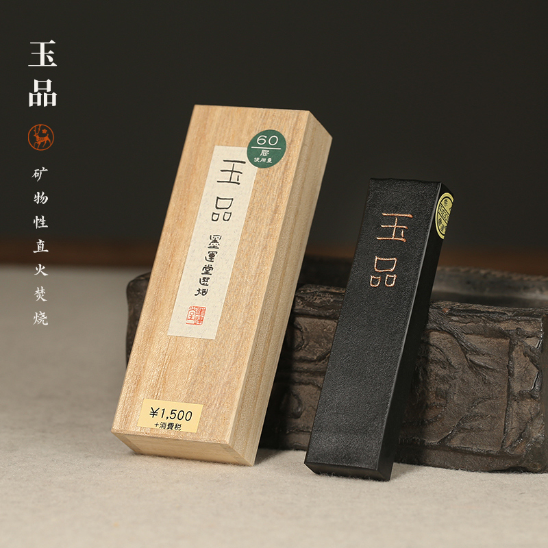 墨运堂玉品墨块实用轻胶油烟