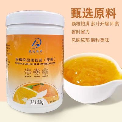 盛达鸿开正品香橙果粒酱1.1kg含果肉杨枝甘露沙冰甜品奶茶店商用