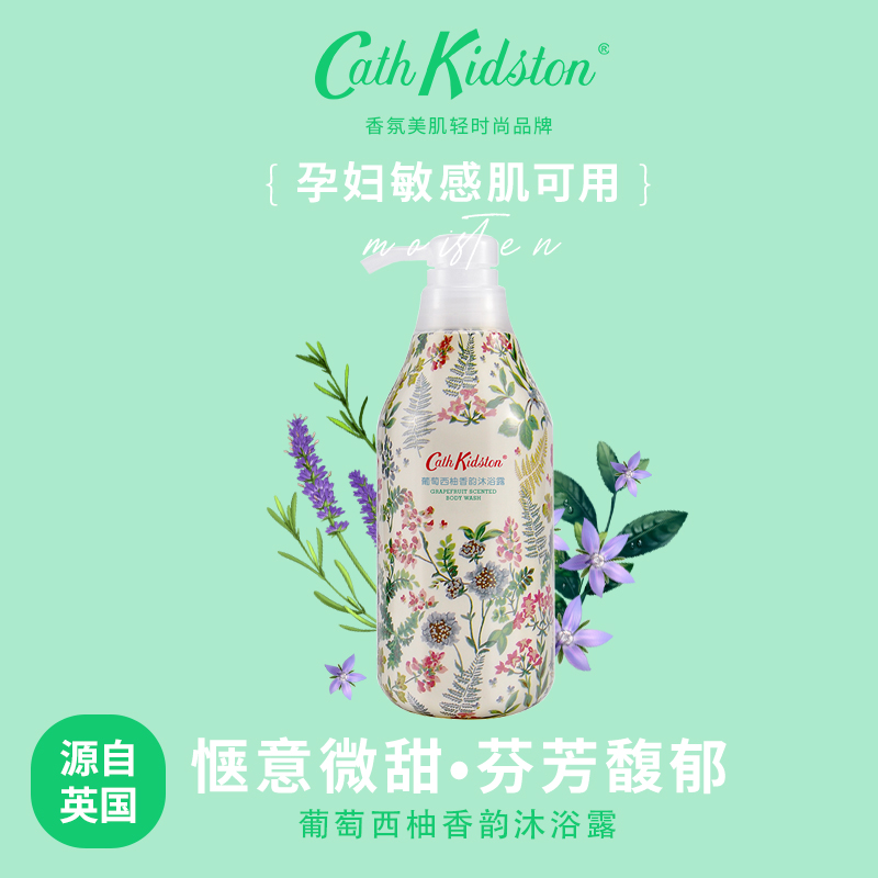 CathKidston沐浴露清爽活肤