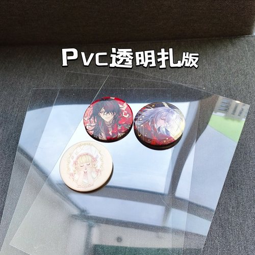Seraphim原创透明硬扎板PVC