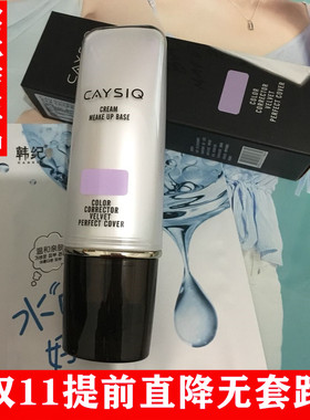（双12提前购）实体正品凯丝绮水亮光感隔离霜隔离滋润紫色绿色
